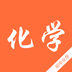初中化學知識寶典下載 v1.0 安卓版 