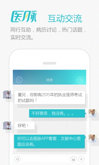 醫(yī)脈app v4.2.0 安卓版圖3