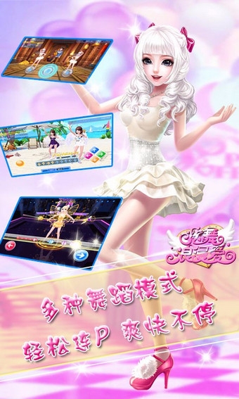 炫舞浪漫愛小米版下載 v1.3.0 安卓版圖3