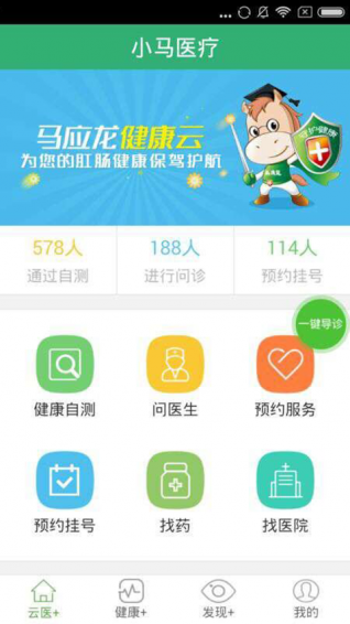 小馬醫(yī)療下載 v1.0 安卓版圖2