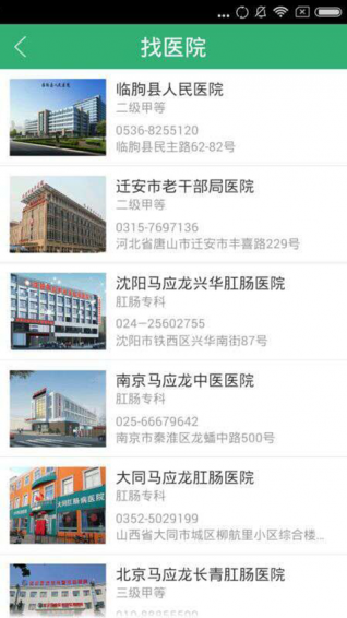 小馬醫(yī)療下載 v1.0 安卓版圖3