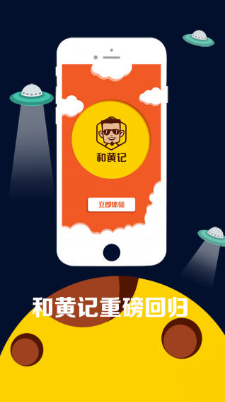 和黃記下載 V3.0 安卓版圖2