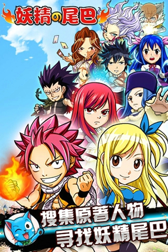 妖精的尾巴破解版下載 v1.3.9 安卓版圖2