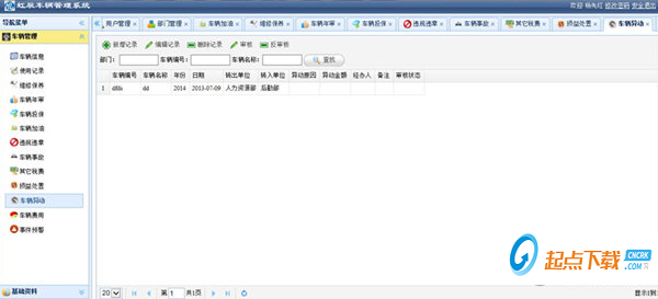 虹辰車輛管理系統(tǒng) V1.6 官方最新版圖1