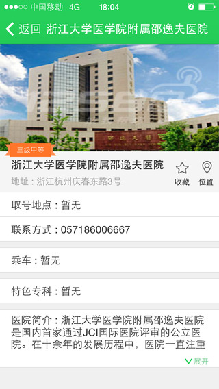 浙江預約掛號app V4.0.2 iphone版圖1