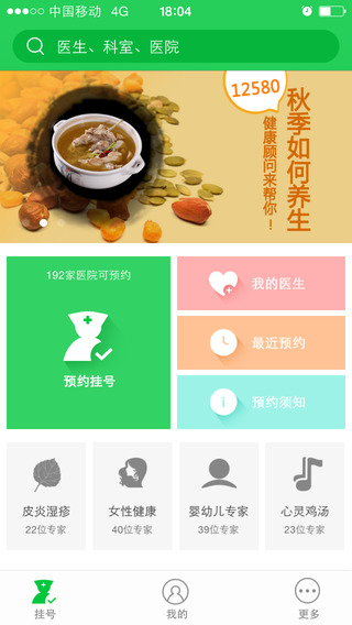 浙江預約掛號app V4.0.2 iphone版圖3