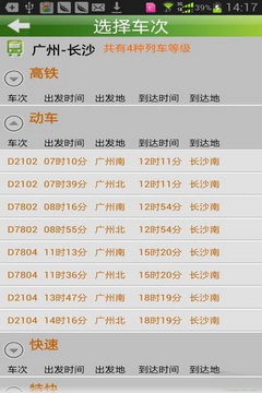 天翼火車通 v2.12-20130116 免費版圖4
