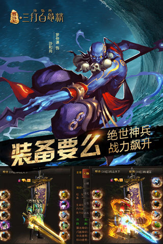 三打白骨精手游 V1.2.2 安卓版圖4