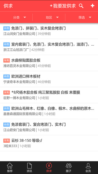 木材圈app v1.2.62 安卓版圖1