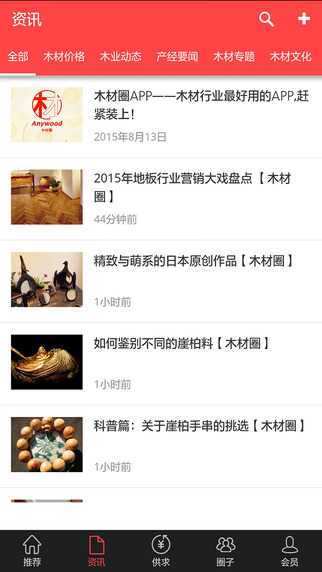 木材圈app v1.2.62 安卓版圖2