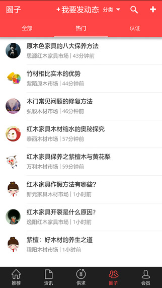 木材圈app v1.2.62 安卓版圖4