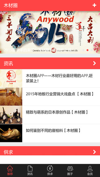 木材圈app v1.2.62 安卓版圖3