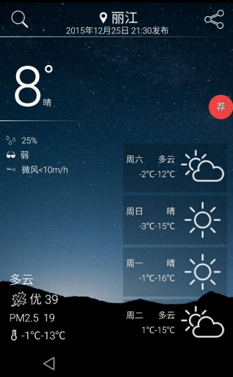 最酷天氣app 1.13 安卓版圖1