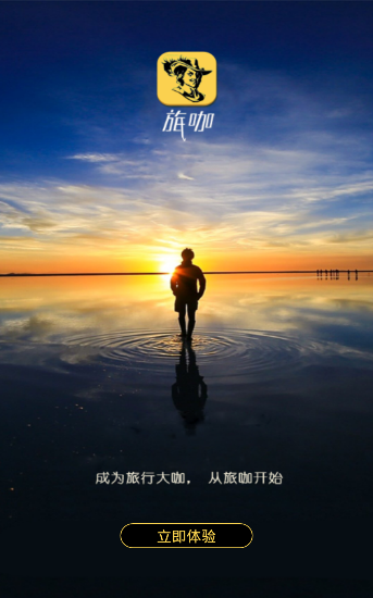 旅咖app v3.6.6 安卓版圖1