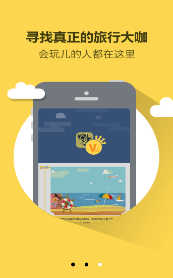 旅咖app v3.6.6 安卓版圖2
