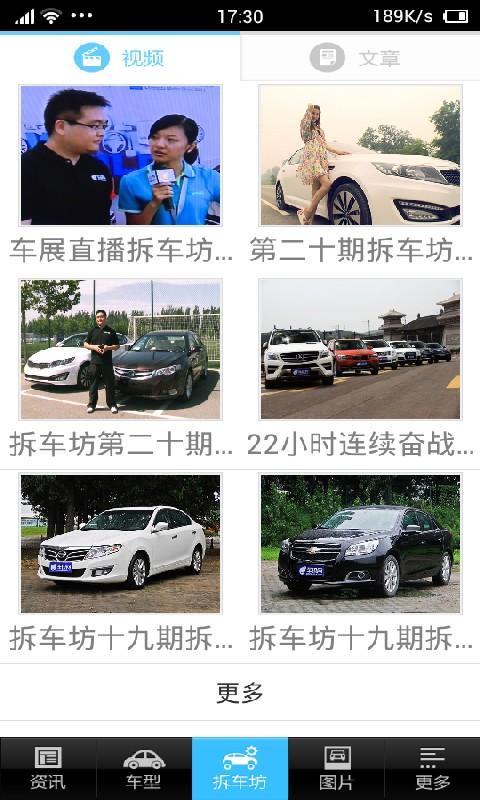 車訊網(wǎng)安卓客戶端 1.10 官方免費(fèi)版圖1