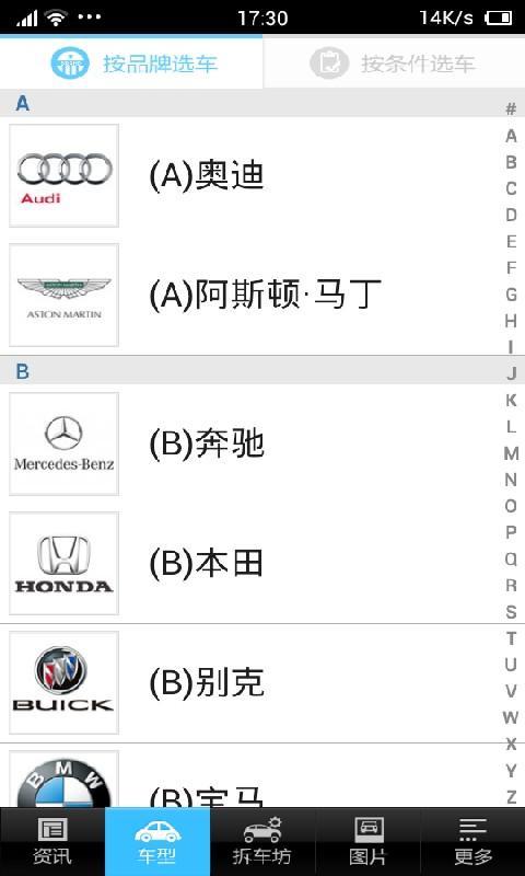 車訊網(wǎng)安卓客戶端 1.10 官方免費(fèi)版圖2
