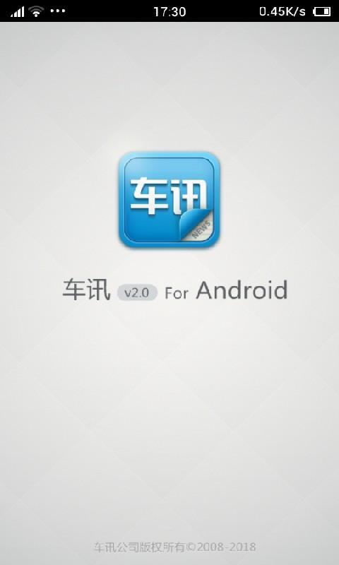 車訊網(wǎng)安卓客戶端 1.10 官方免費(fèi)版圖3