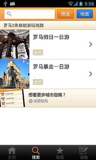 羅馬城市指南app 4.1.0 安卓版圖2