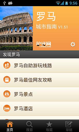 羅馬城市指南app 4.1.0 安卓版圖3