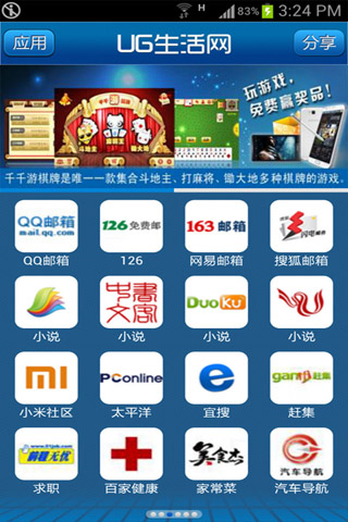 UG生活網(wǎng) V1.0.3安卓版圖1