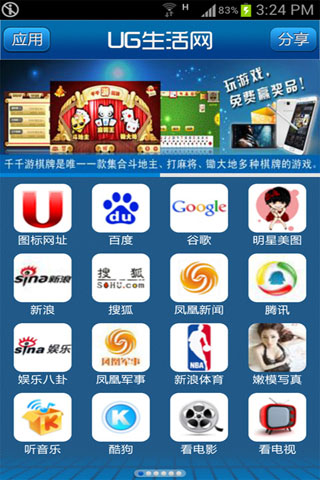 UG生活網(wǎng) V1.0.3安卓版圖3