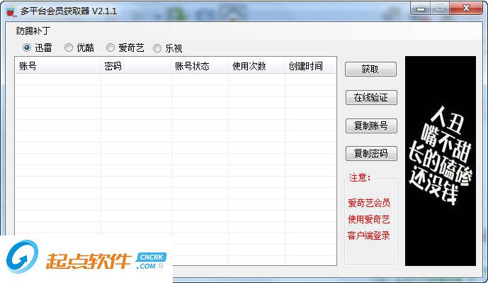 彩色海VIP賬號(hào)獲取器 v2.1.1 綠色版圖1