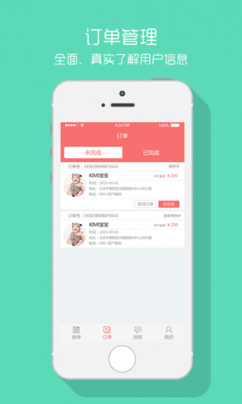 月子護(hù)士app