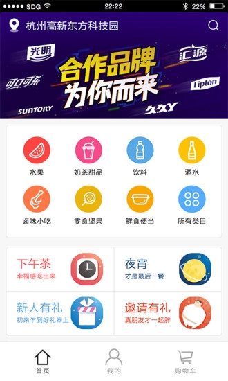 閃電購app