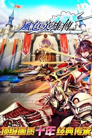 風(fēng)色英雄傳ol下載
