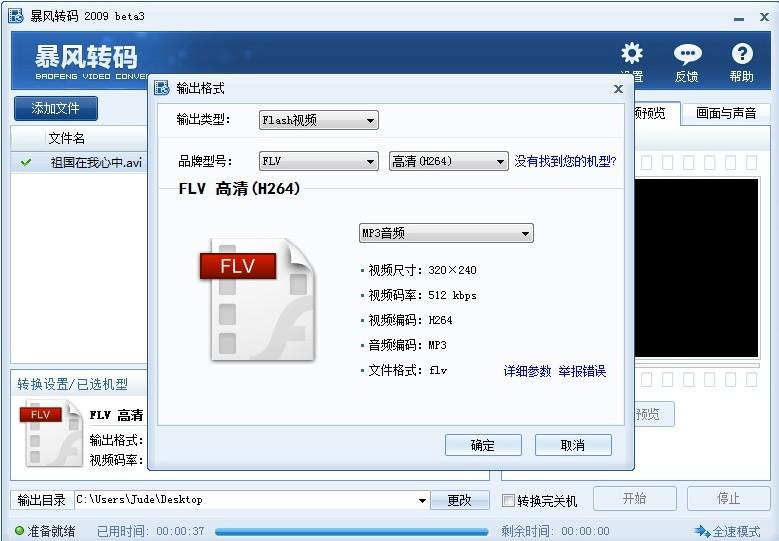 暴風(fēng)轉(zhuǎn)碼