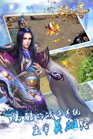 烈焰至尊九游版