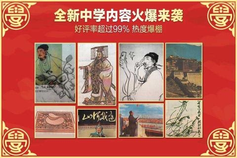 中國好學(xué)霸新年版