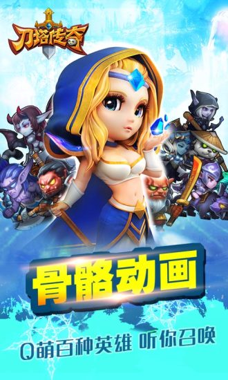 刀塔傳奇安卓版