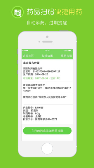 在乎健康app
