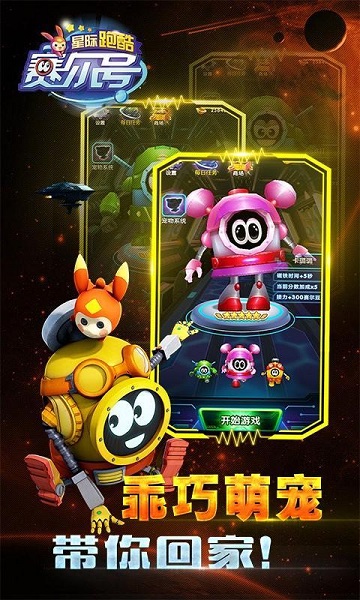 賽爾號(hào)星際跑酷破解版