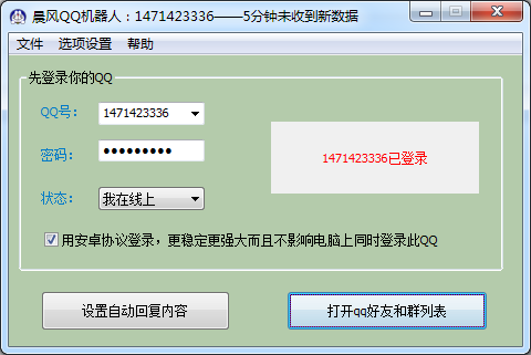 qq機(jī)器人下載