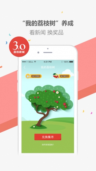 荔枝新聞客戶端