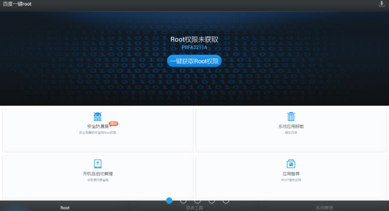 百度一鍵root TV版