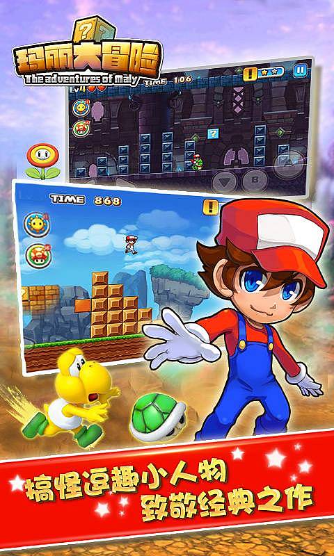 瑪麗大冒險(xiǎn)破解版