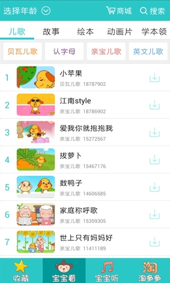 兒歌多多手機(jī)版