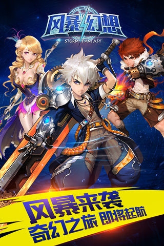 風(fēng)暴幻想