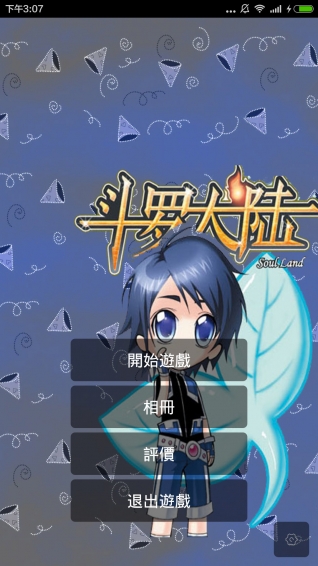 斗羅大陸大冒險下載