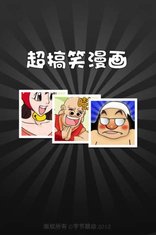 超內(nèi)涵漫畫