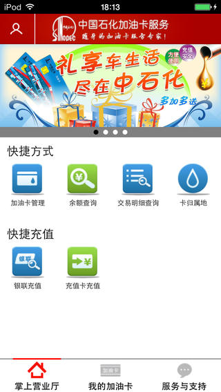 中國(guó)石化加油卡查詢(xún)