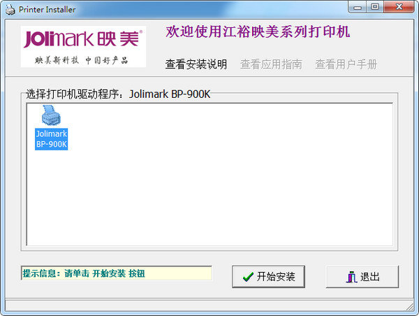 映美bp900k打印機驅(qū)動