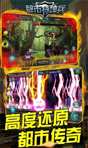 都市特種兵安卓版