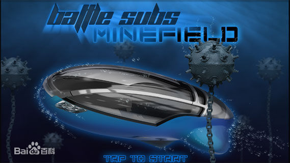 藍(lán)色潛艇：雷區(qū)