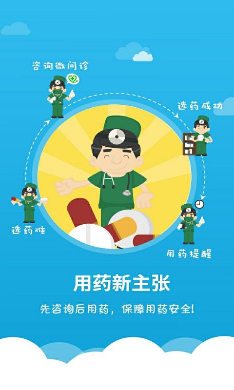 微問診app 