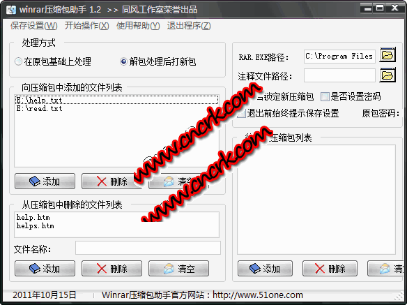 Winrar壓縮包助手